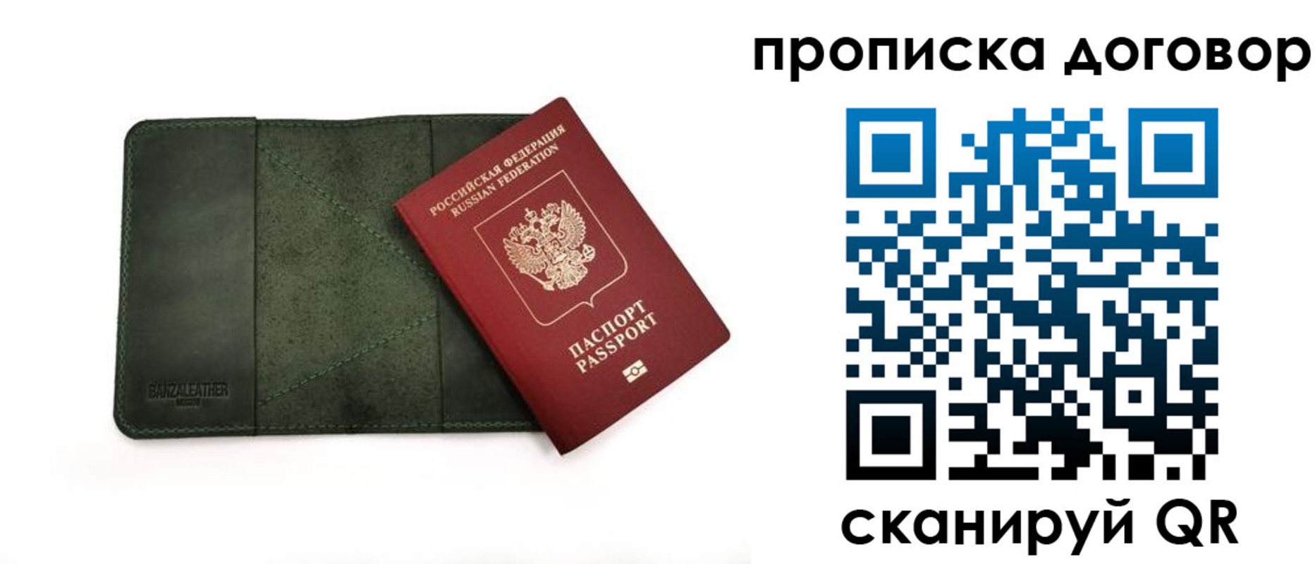 прописка для работы в Новодвинске