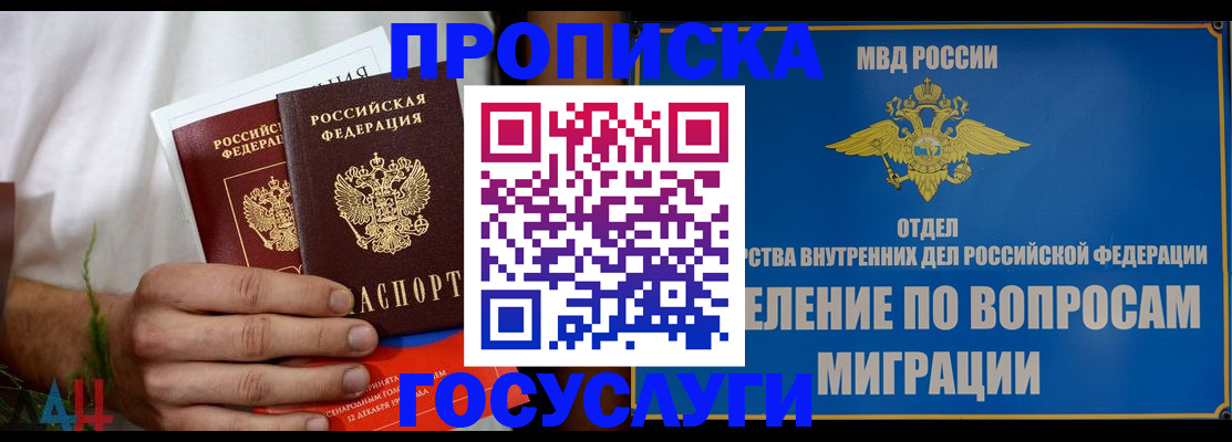 прописка для работы в Новодвинске