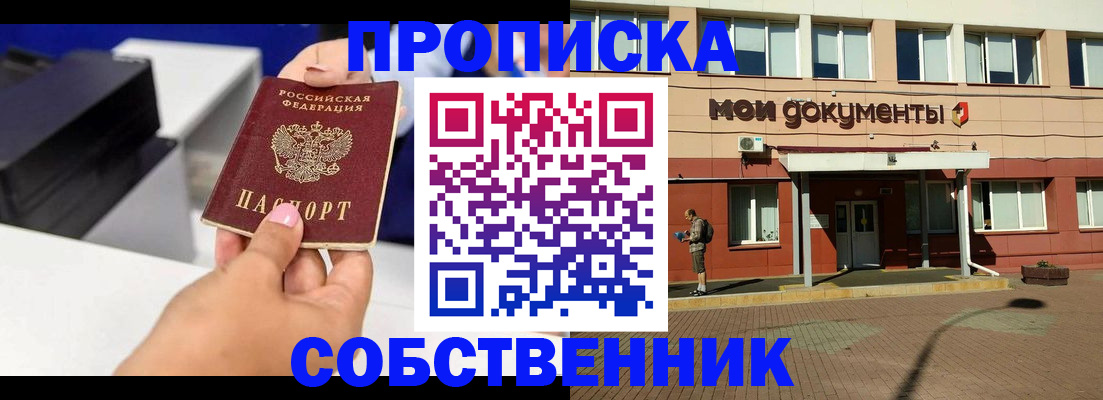 купить прописку в Новодвинске