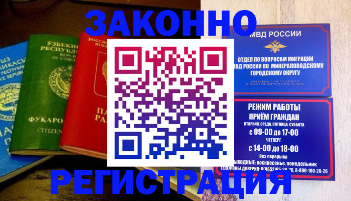 временная регистрация 2025 в Новодвинске