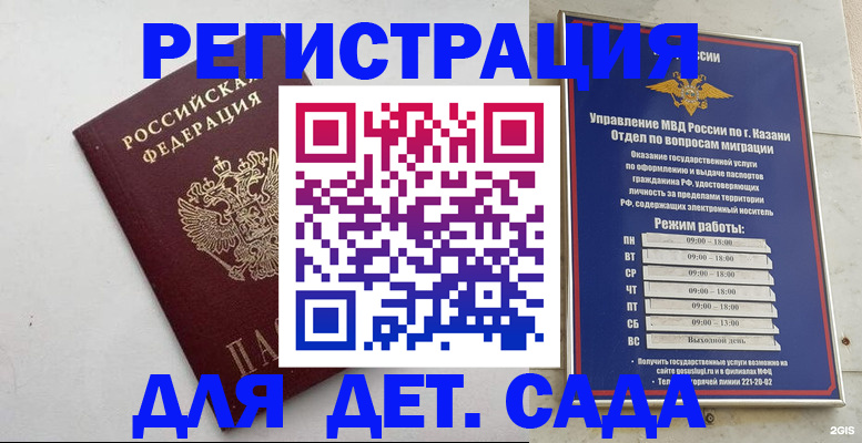 временная регистрация недорого в Новодвинске